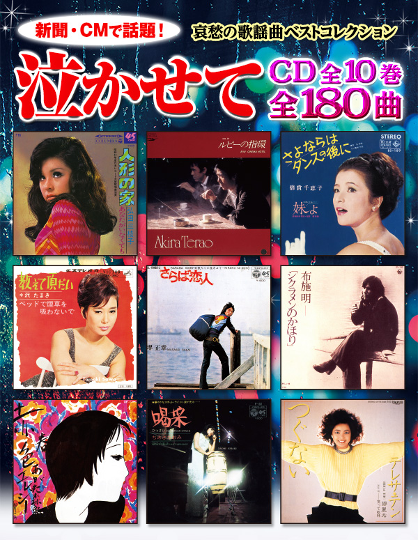レア! 希少! 轍 うたのアルバム / 昭和の歌謡曲 - CD