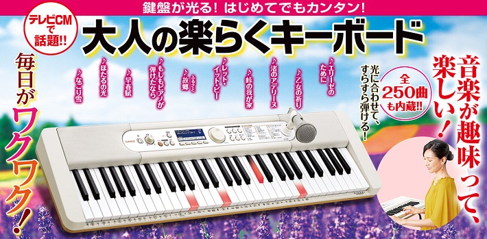 ココチモ『カシオ 大人の楽らくキーボード』 LK-526 | ユーキャン通販