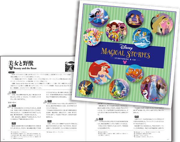 Disney ﾏｼﾞｶﾙｽﾄｰﾘｰｽﾞ 本＆CD (ユーキャン)CD