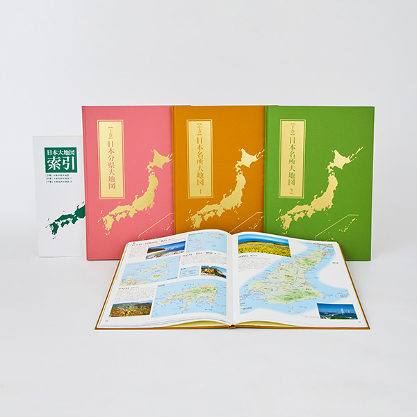 ユーキャン日本大地図帳　地図/旅行ガイド