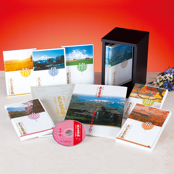 全て未開封】美しき日本の歌 こころの風景 DVD全8巻-
