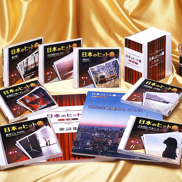 日本のヒット曲 第一集 CD全7巻 | ユーキャン通販ショップ