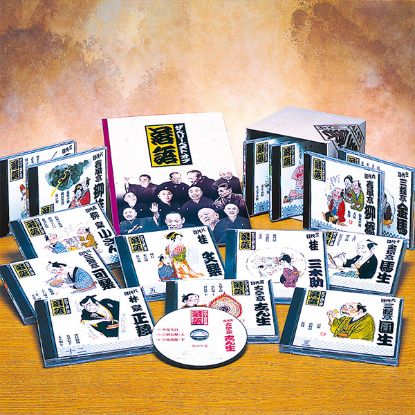 ザ・ベリー・ベスト・オブ落語 CD全14巻 | ユーキャン通販ショップ