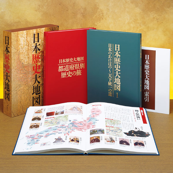 日本歴史大地図 全3巻 | ユーキャン通販ショップ