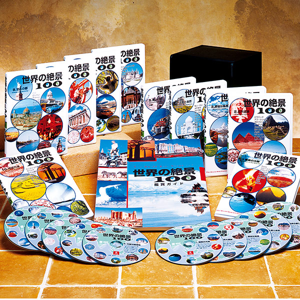 世界の絶景100DVD全10巻ユーキャン　世界の絶景100 観賞ガイド本　DVD
