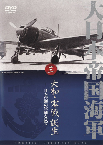 ユーキャンの通信販売ホームページ大日本帝国海軍 DVD全6巻