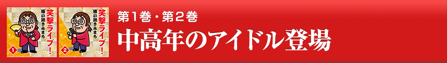 綾小路きみまろ 笑撃ライブ Cd全10巻 ユーキャン通販ショップ