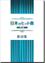 日本のヒット曲 第二集 CD全7巻 | ユーキャン通販ショップ