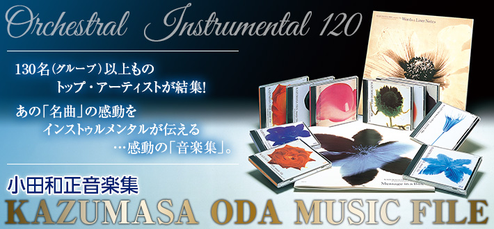 小田和正音楽集 CD全10巻