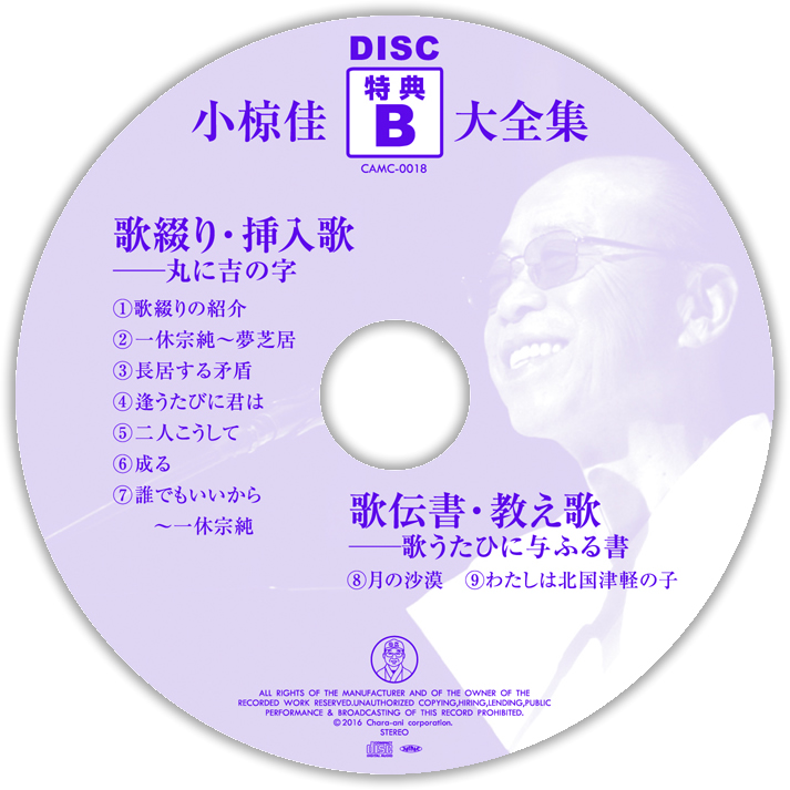 小椋佳 ホールインワン記念CD 非売品