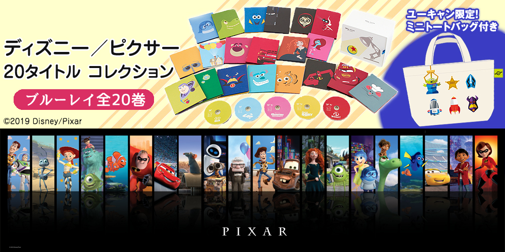 ディズニー／ピクサー 20タイトル コレクション【Blu-ray】