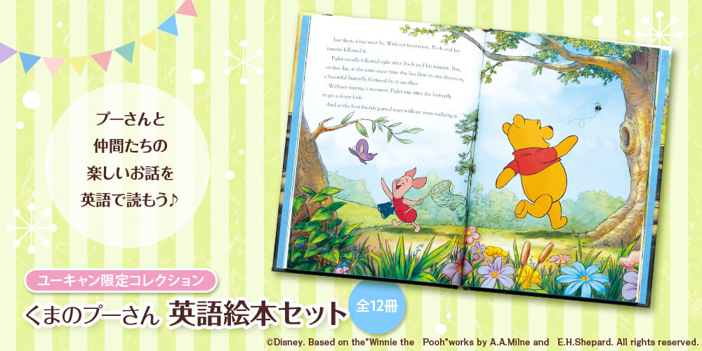 Pooh の 絵本 英語版 - 洋書