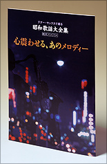 テナー・サックスで綴る昭和歌謡大全集 CD全10巻 | ユーキャン通販ショップ