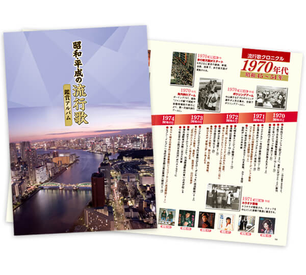 昭和・平成の流行歌 CD全10巻 | ユーキャン通販ショップ