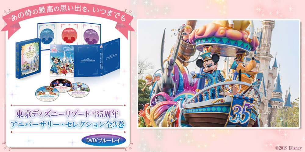 DVD全3巻　東京ディズニーリゾート35周年アニバーサリー・セレクション　ユーキャン通販ショップ