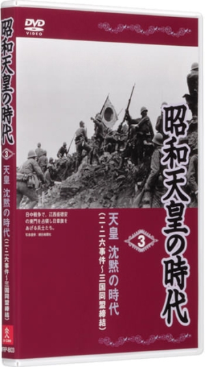 昭和天皇の時代 DVD全6巻 | ユーキャン通販ショップ